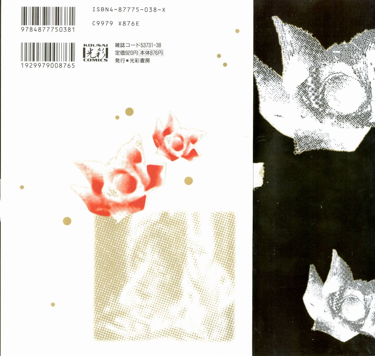 Hageshikute Hen vol.1 page 2 full