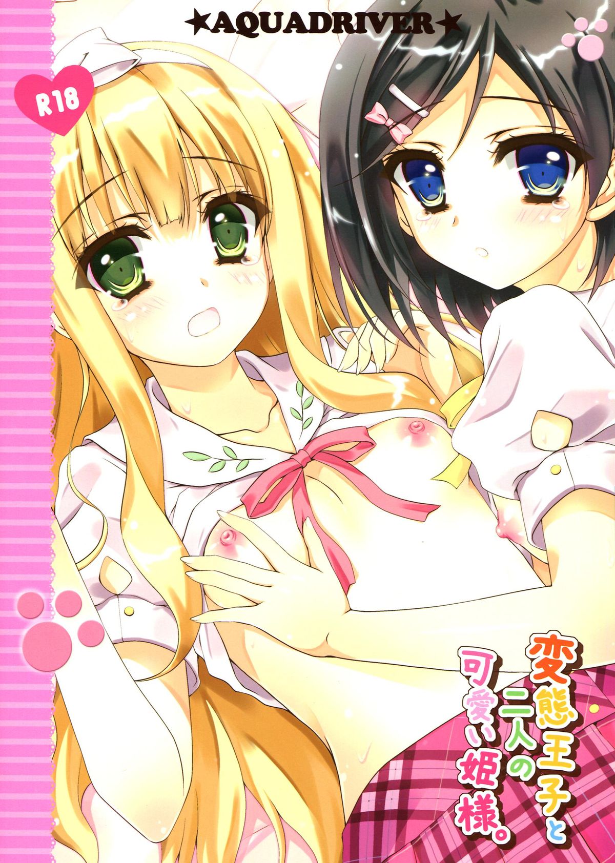 Hentai Ouji to Futari no Kawaii Hime-sama page 2 full