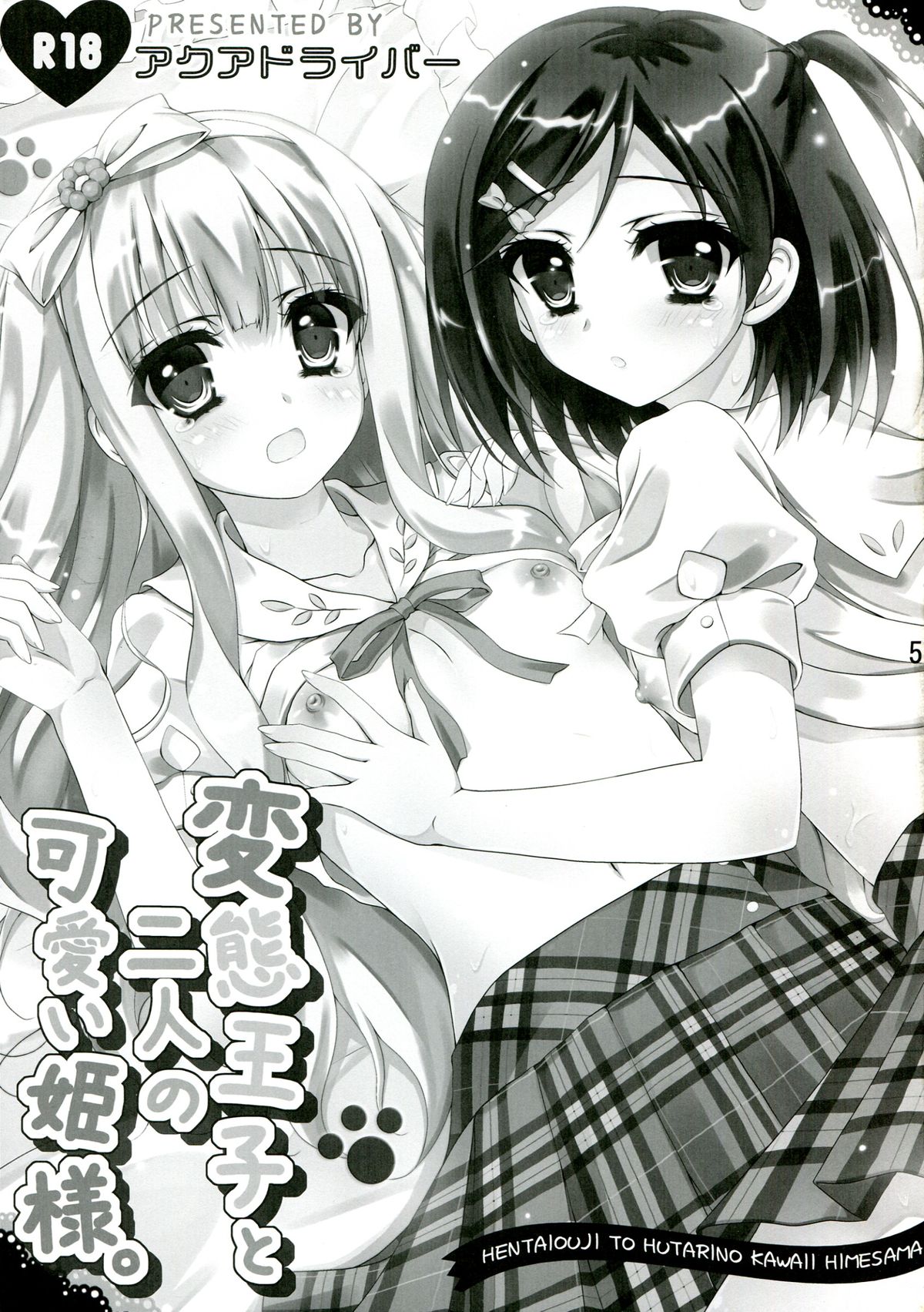 Hentai Ouji to Futari no Kawaii Hime-sama page 5 full