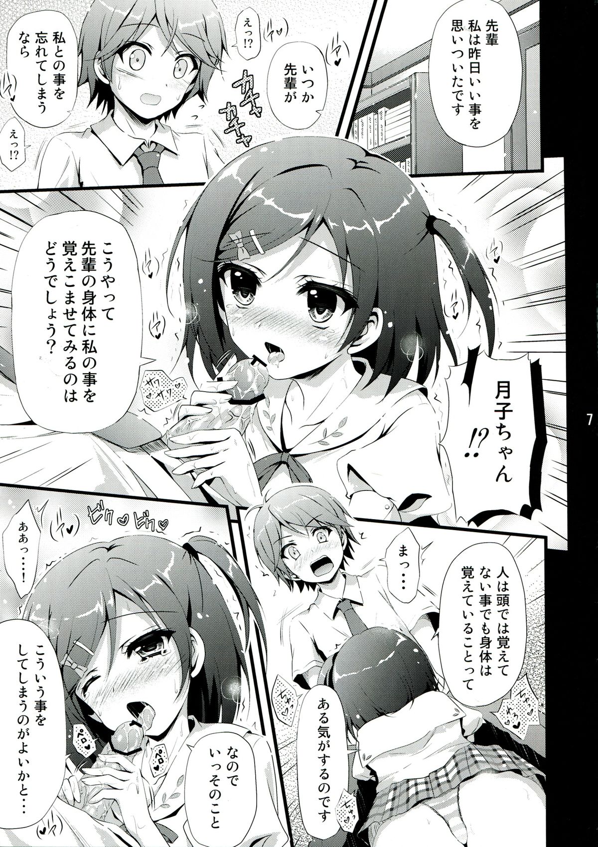 Hentai Ouji to Futari no Kawaii Hime-sama page 7 full