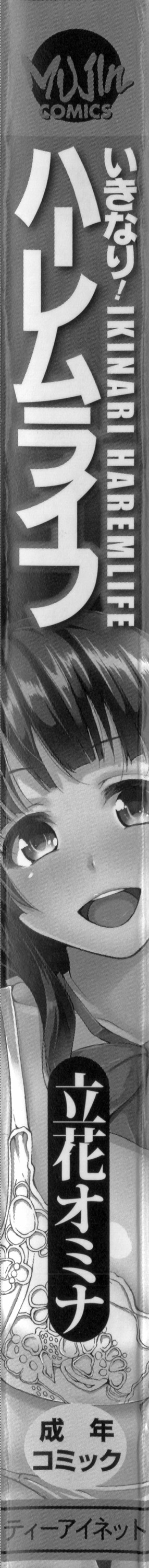 Ikinari! Harem Life page 7 full