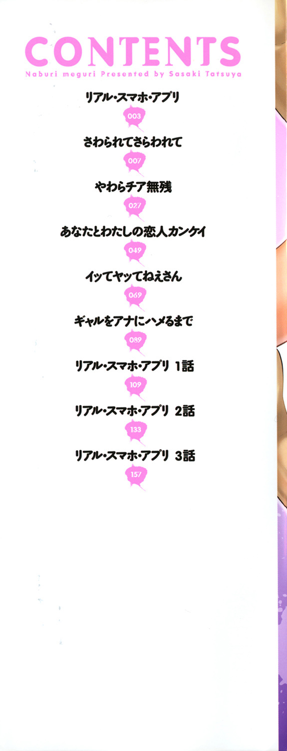 Naburi Meguri page 3 full