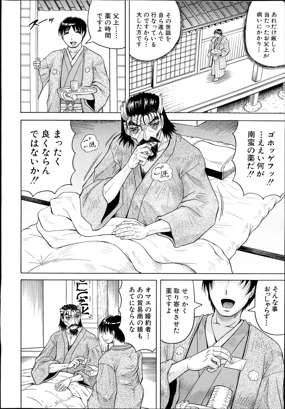 COMIC Mugen Tensei 2014-10 page 9 full