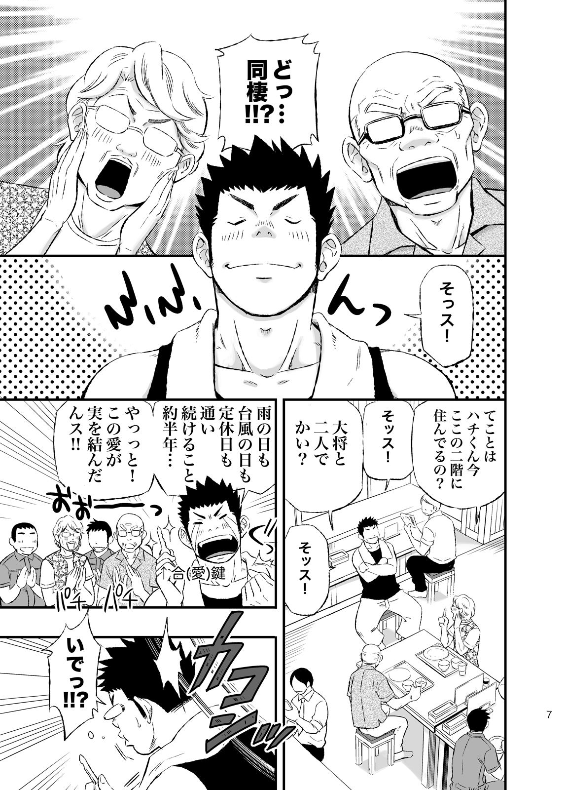 Wonderful Life - Oogataken-kei Danshi no Iru Seikatsu page 6 full