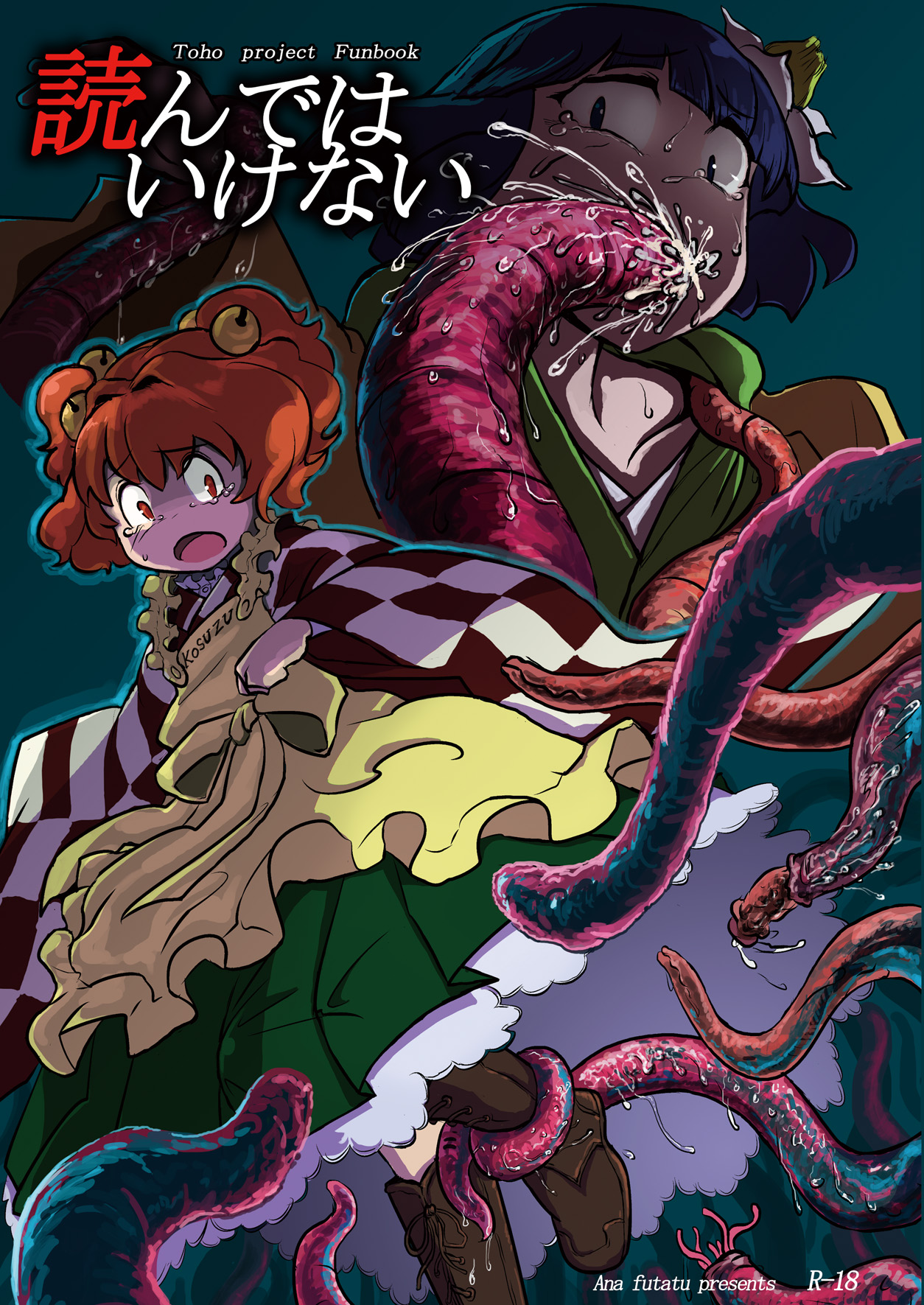 Yonde wa ikenai page 1 full