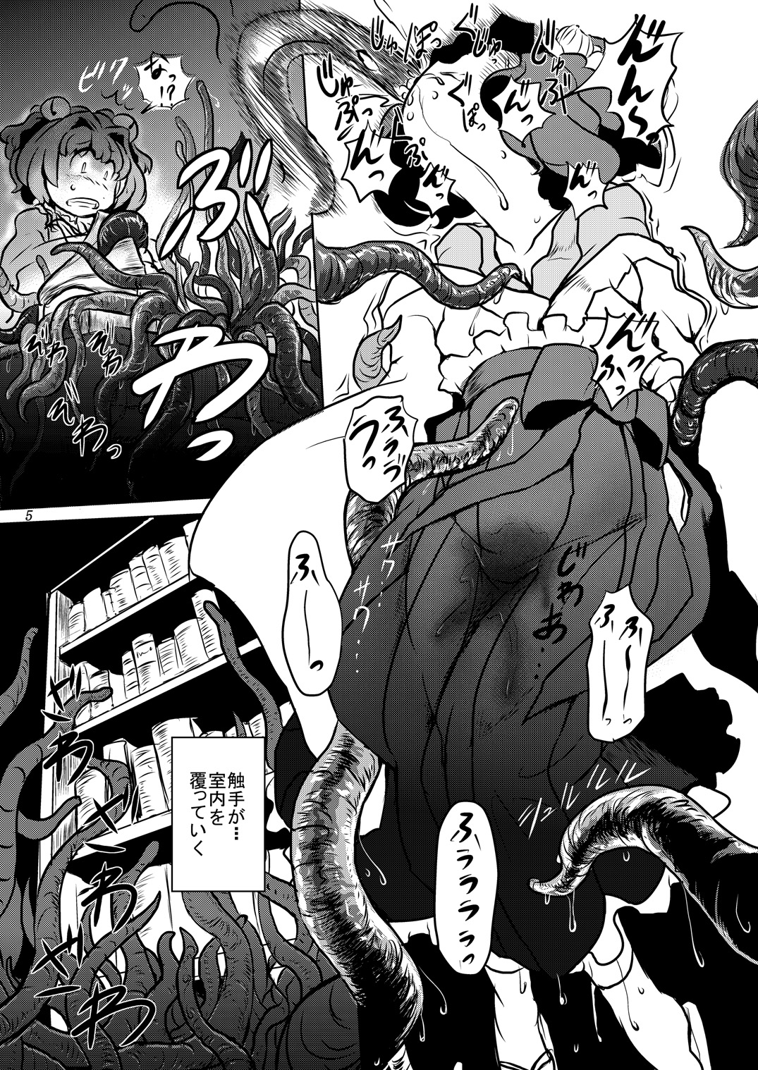 Yonde wa ikenai page 6 full