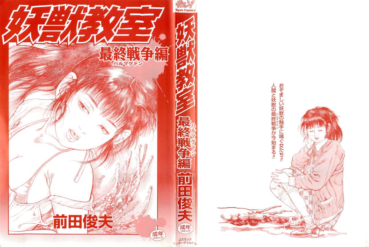 Youjuu Kyoushitsu 2 - Saishuu Sensou hen page 3 full