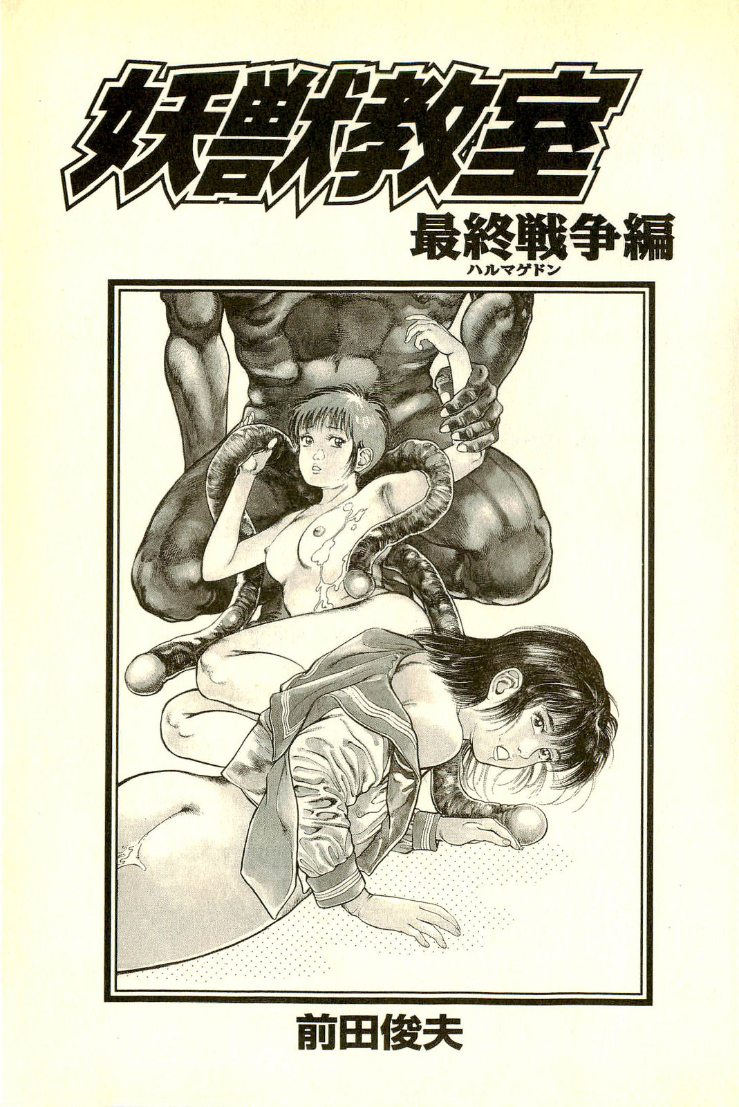 Youjuu Kyoushitsu 2 - Saishuu Sensou hen page 5 full