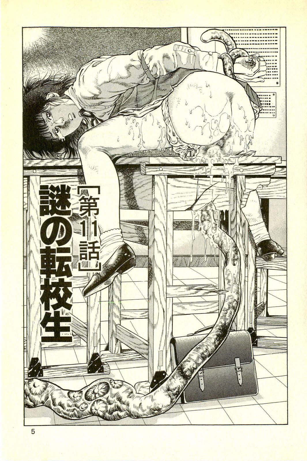 Youjuu Kyoushitsu 2 - Saishuu Sensou hen page 7 full