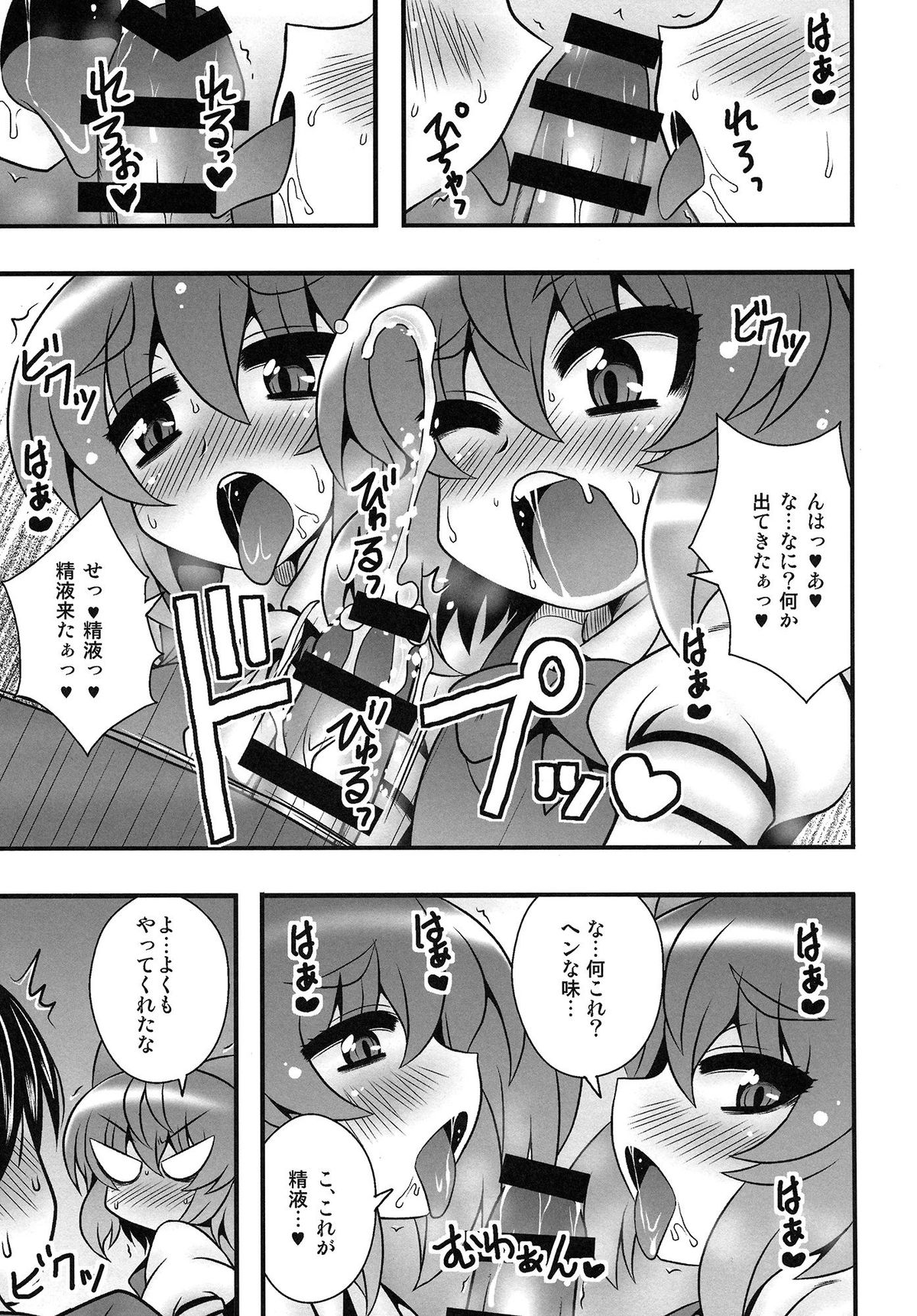 Cirno to Daiyousei ga Shounen o Gyakure suru Hanashi page 10 full