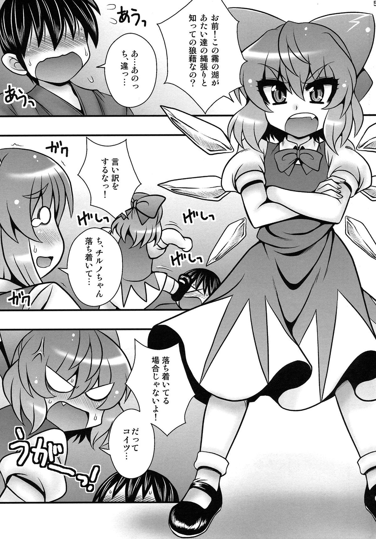 Cirno to Daiyousei ga Shounen o Gyakure suru Hanashi page 4 full