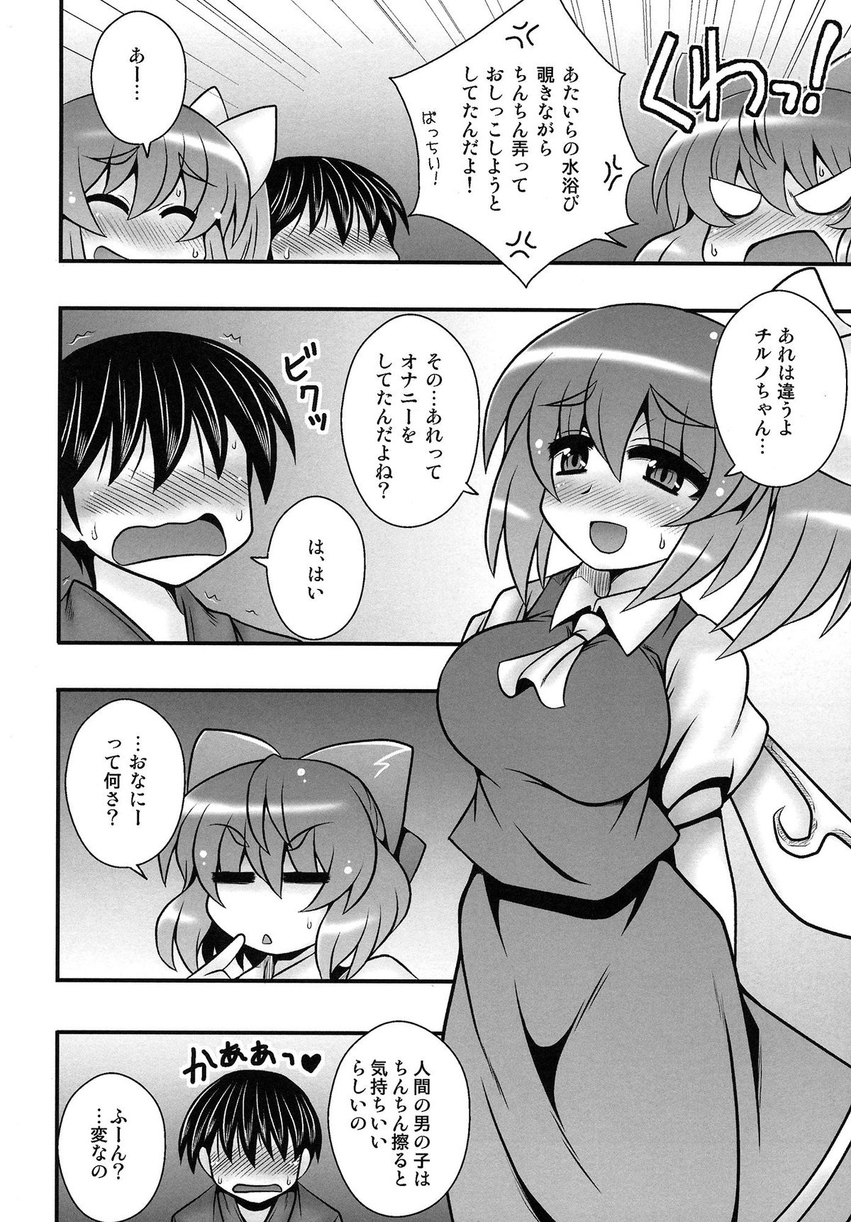 Cirno to Daiyousei ga Shounen o Gyakure suru Hanashi page 5 full