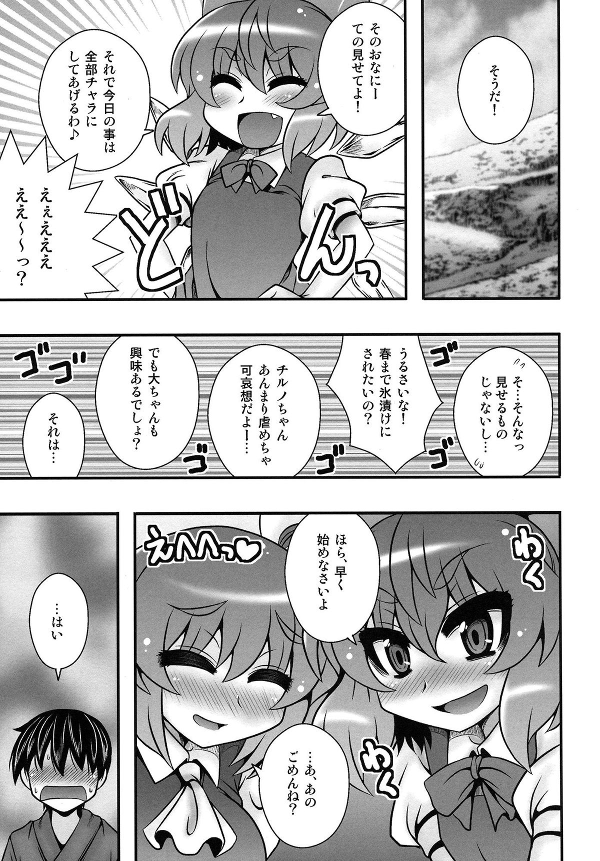 Cirno to Daiyousei ga Shounen o Gyakure suru Hanashi page 6 full