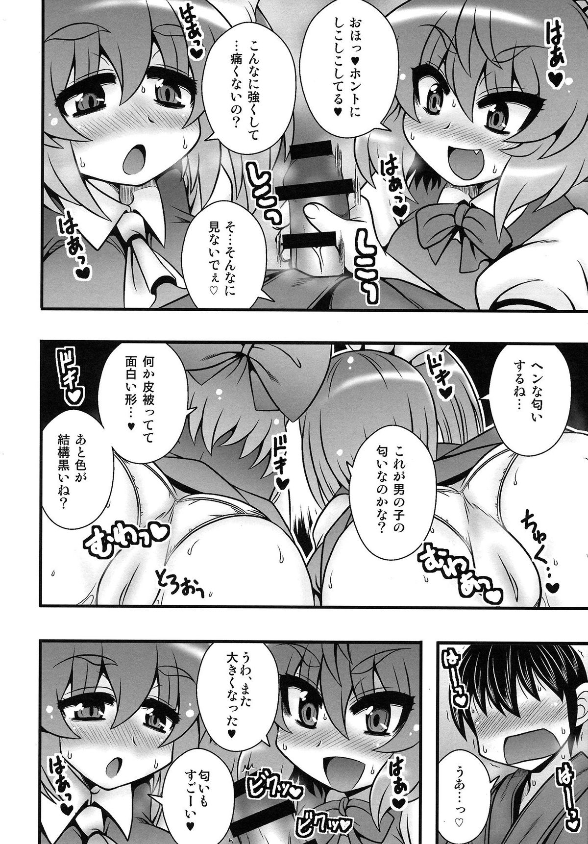 Cirno to Daiyousei ga Shounen o Gyakure suru Hanashi page 7 full