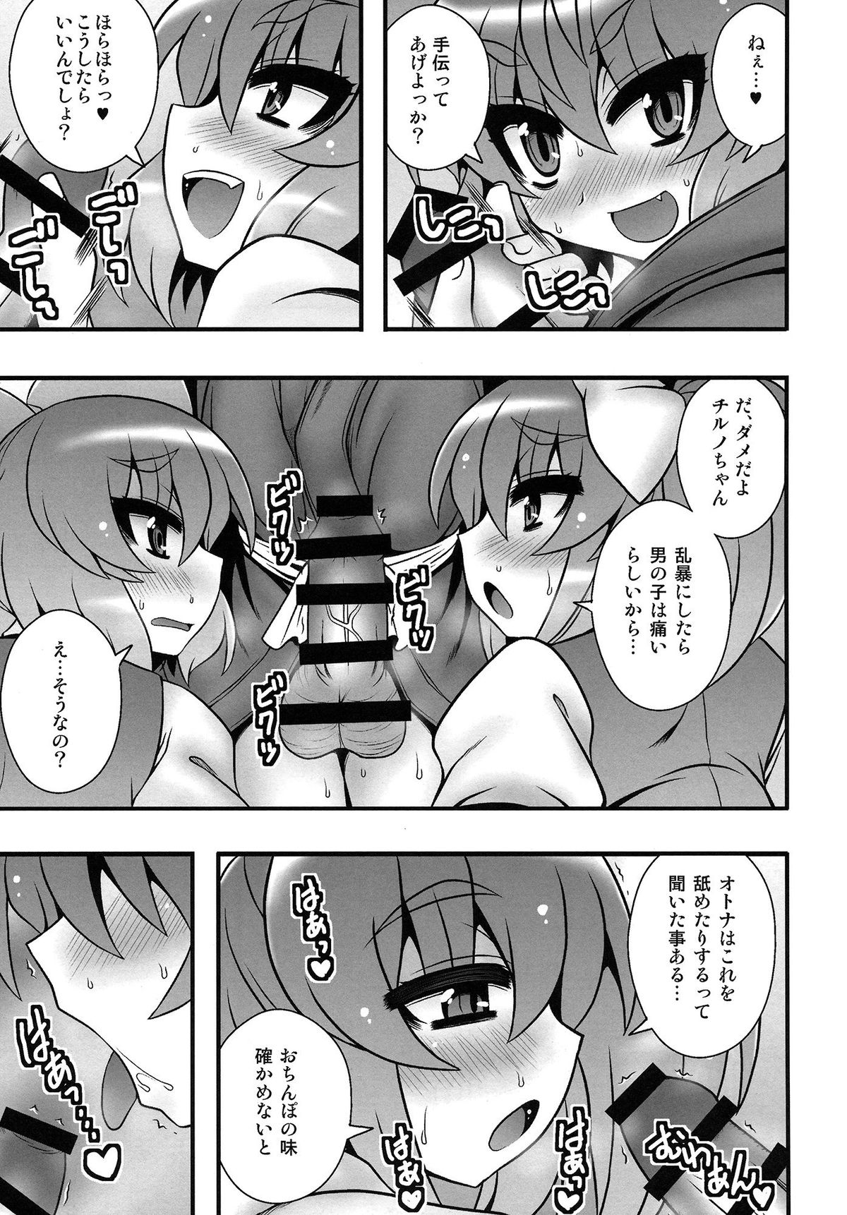 Cirno to Daiyousei ga Shounen o Gyakure suru Hanashi page 8 full