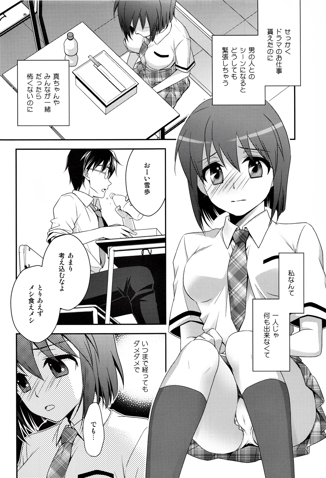 School Days page 5 full