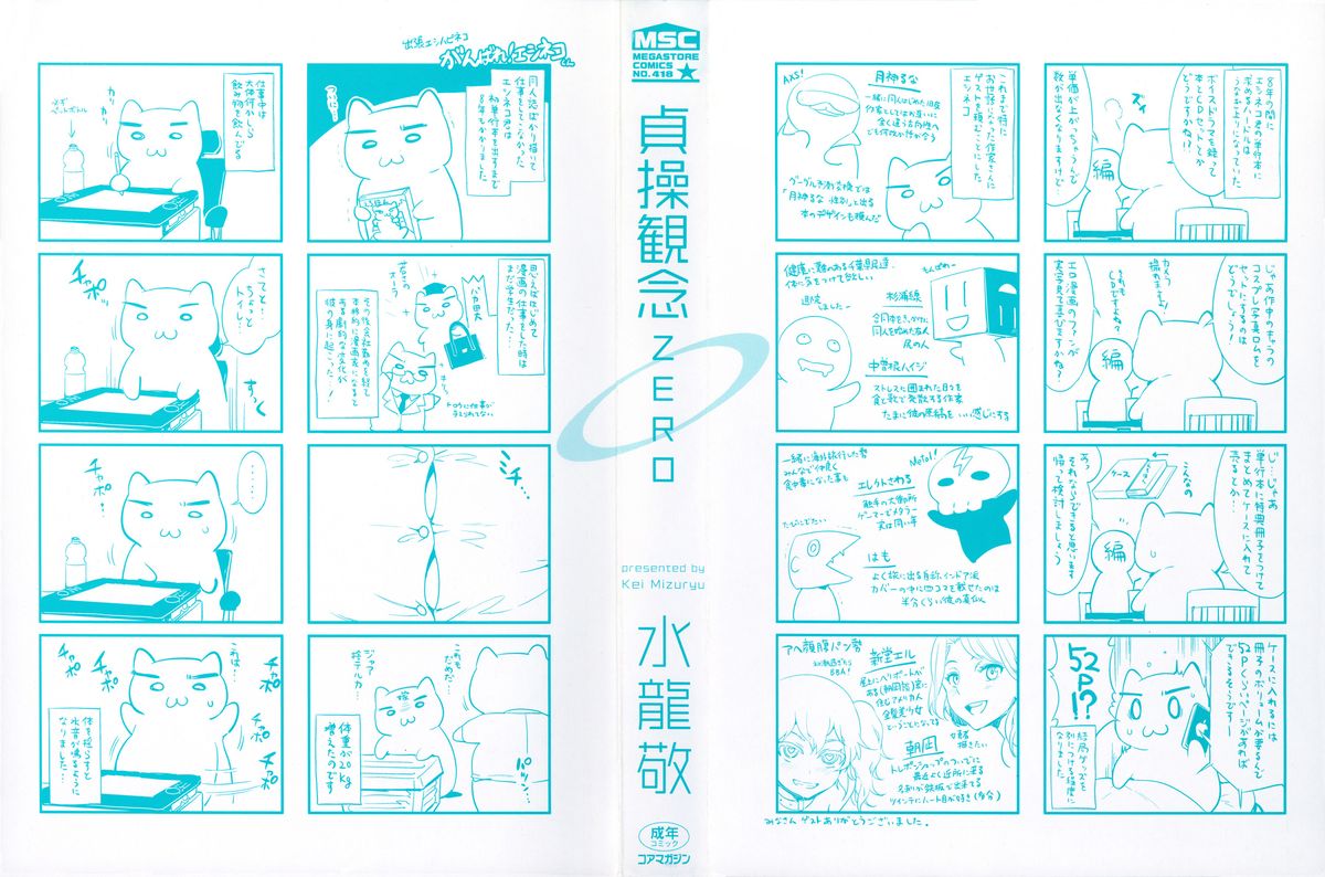 Teisou Kannen ZERO page 3 full