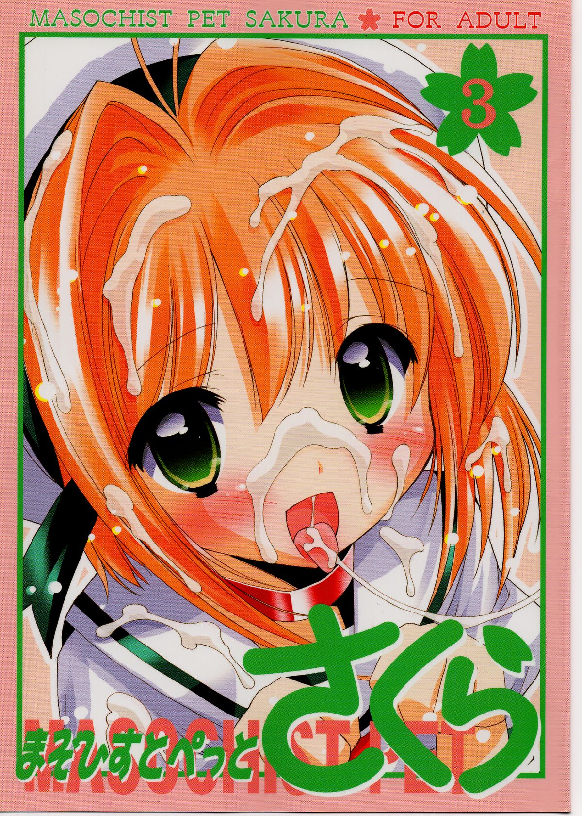 Masochist Pet Sakura 3 page 1 full