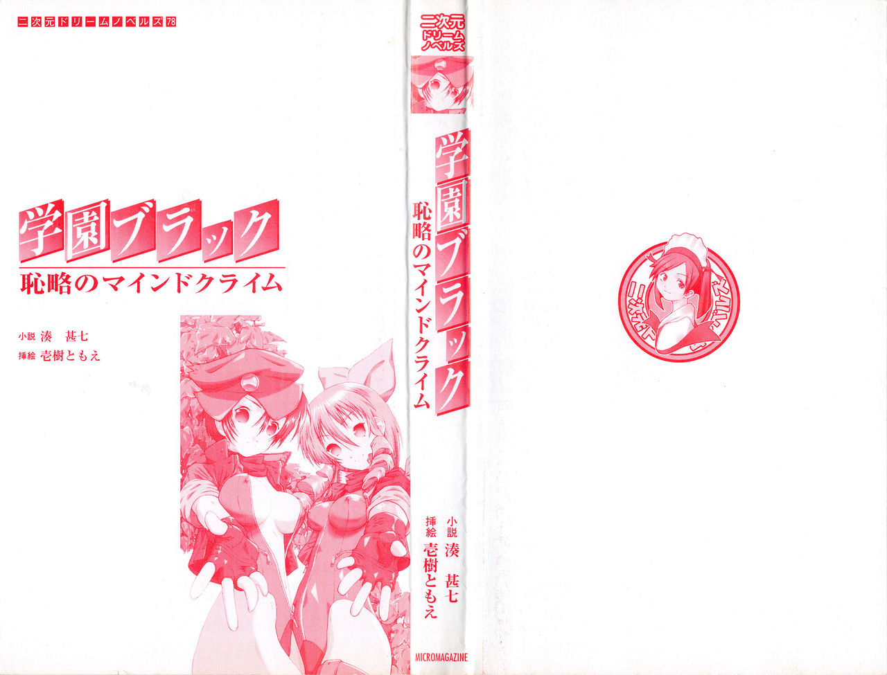 Gakuen Black - Chiryaku no Mind Crime page 3 full