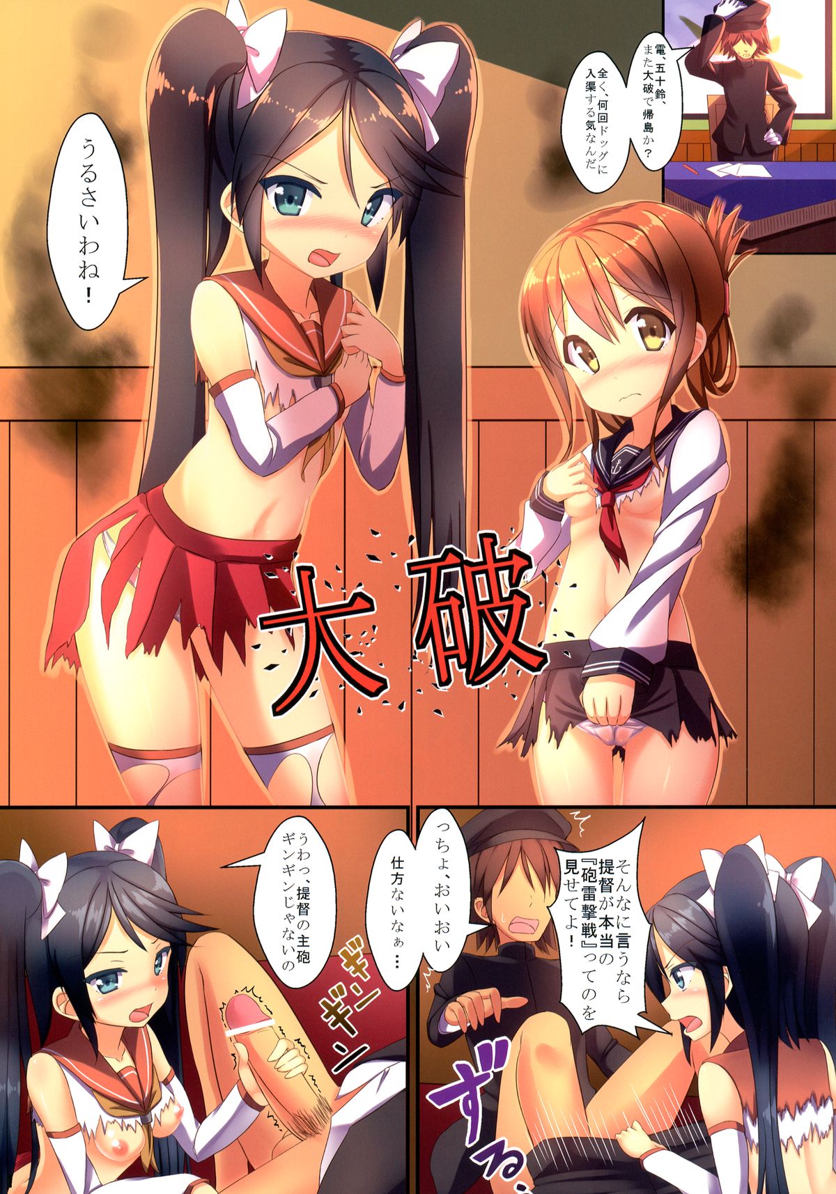 Inazuma no Honki o Mirunodesu! page 3 full