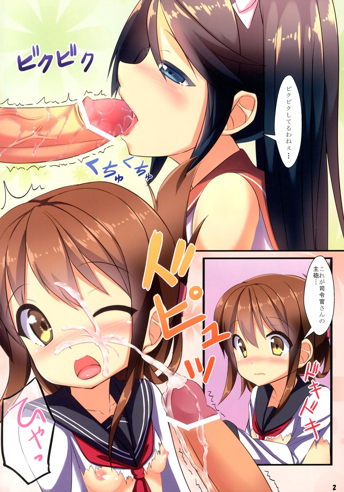 Inazuma no Honki o Mirunodesu! page 4 full