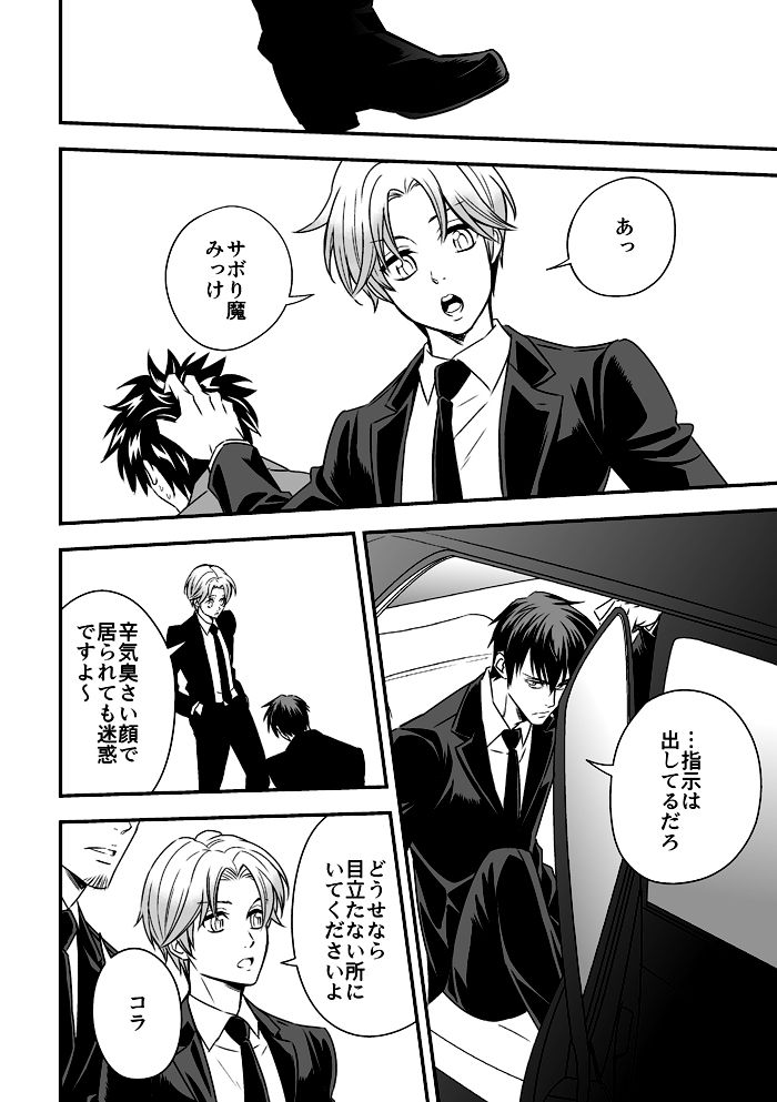 Tokushu Ninmu page 6 full