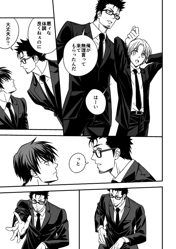 Tokushu Ninmu page 7 full