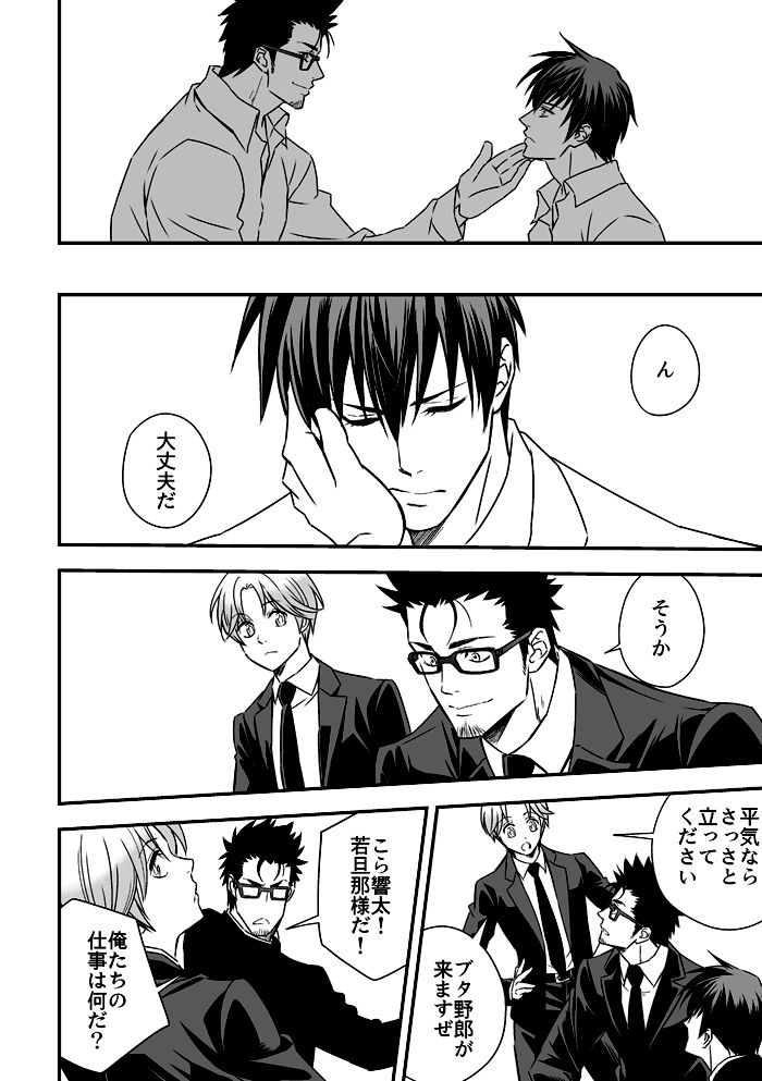 Tokushu Ninmu page 8 full