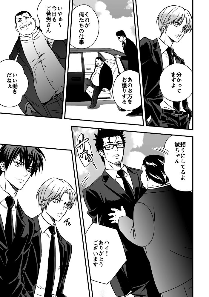 Tokushu Ninmu page 9 full