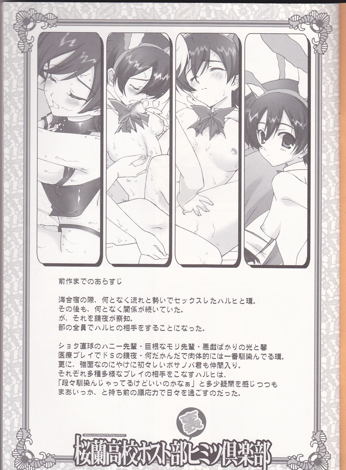 Ouran Koukou Host-bu Ura Himitsu Club page 2 full