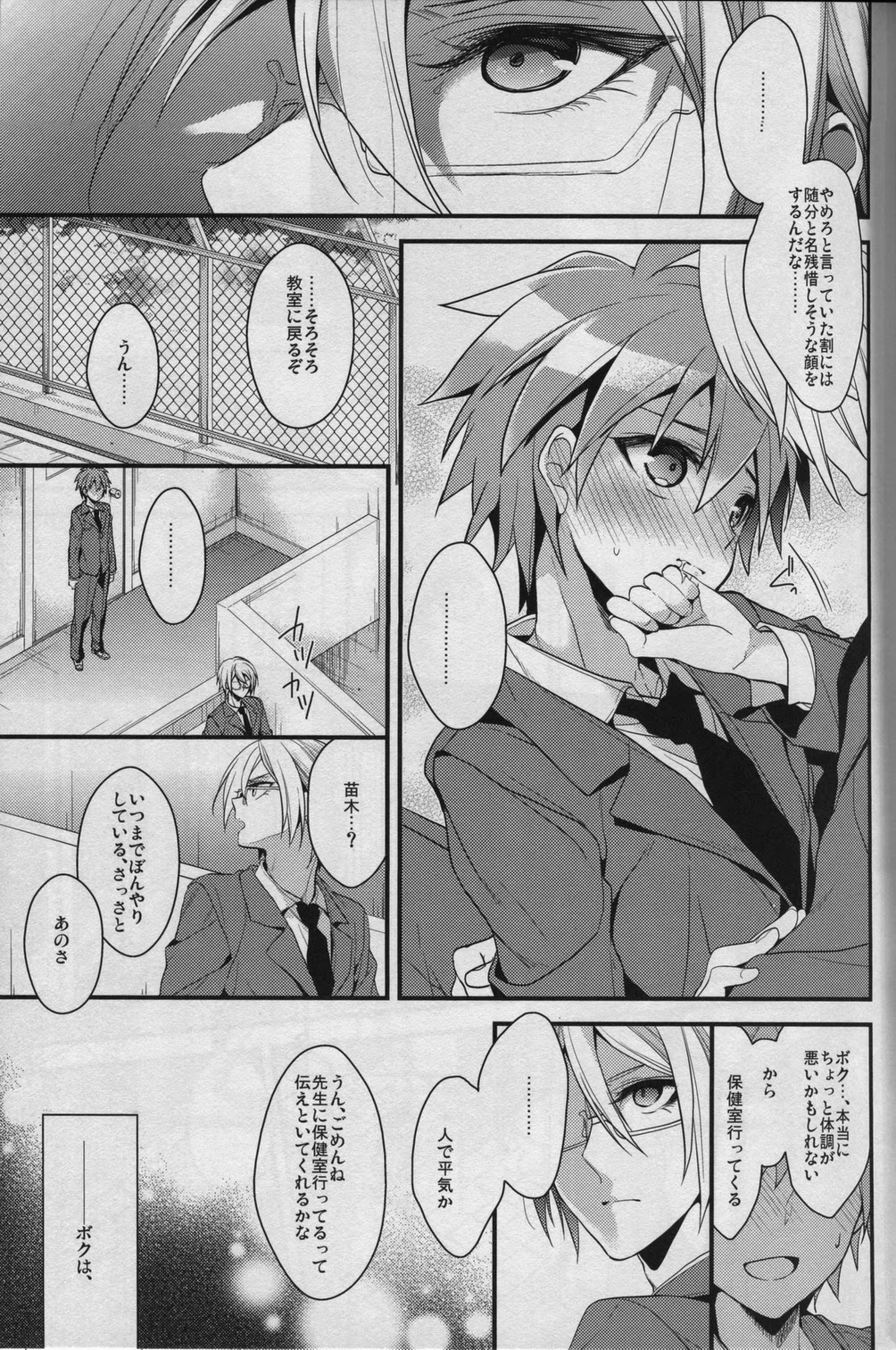 Usotsuki wa xxx no Hajimari page 8 full