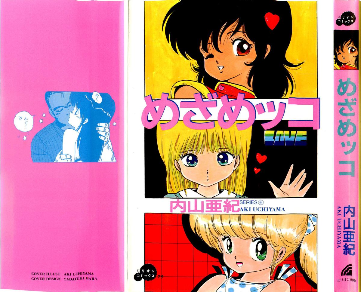 Mezamekko page 1 full