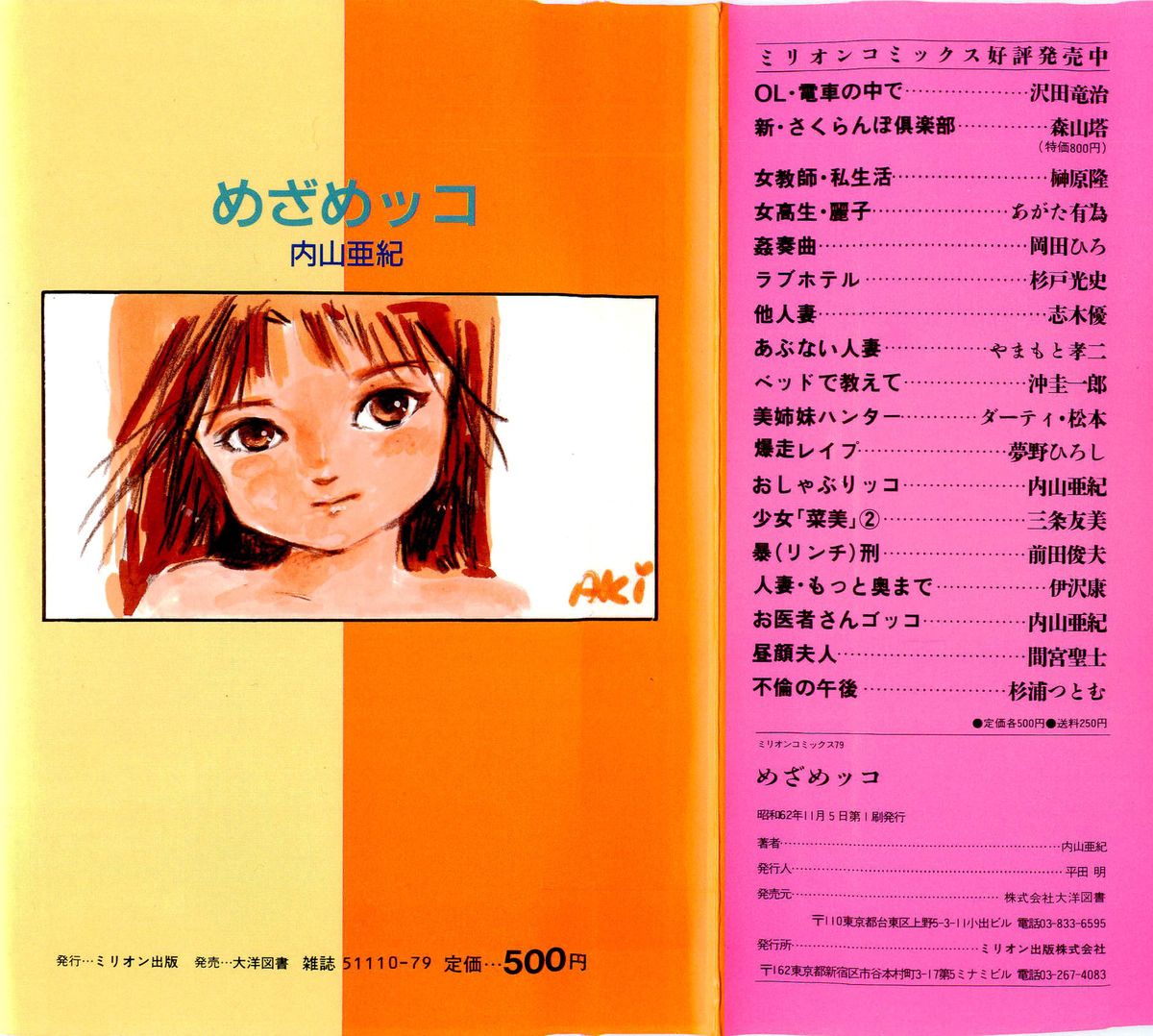 Mezamekko page 2 full