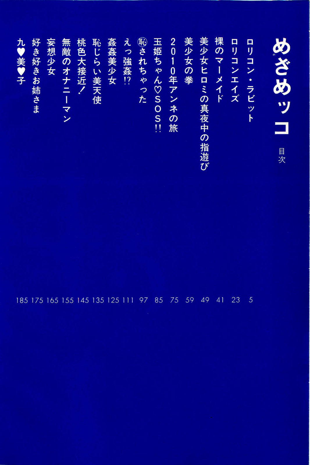 Mezamekko page 5 full