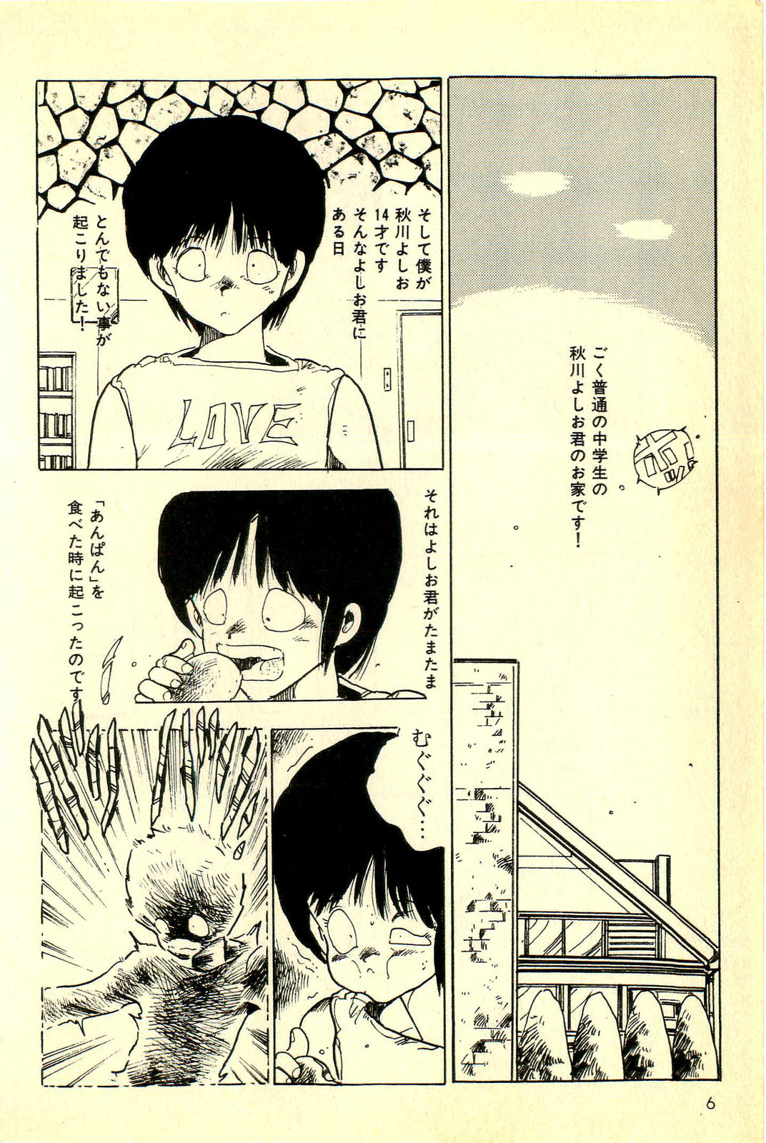 Mezamekko page 7 full