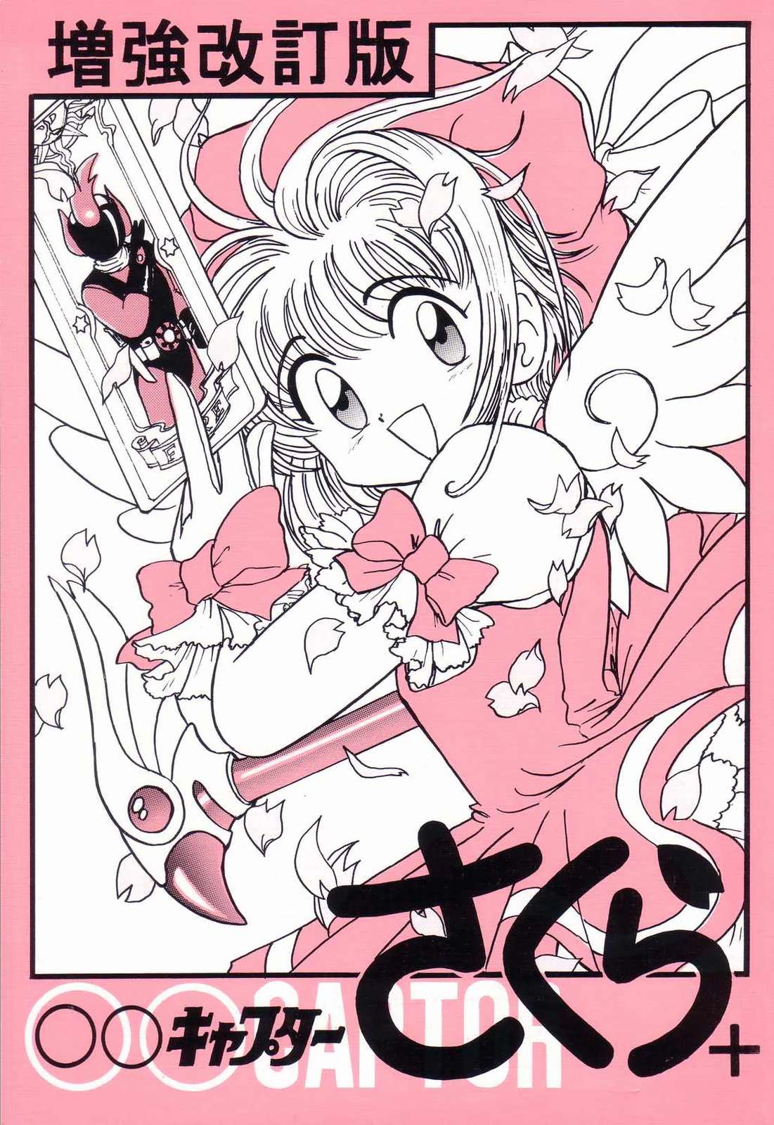 CardCaptor Sakura + Zoukyou Kaiteiban page 1 full