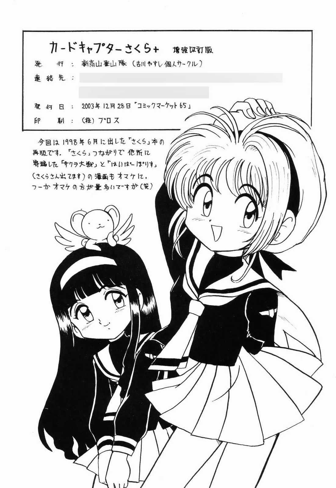 CardCaptor Sakura + Zoukyou Kaiteiban page 3 full