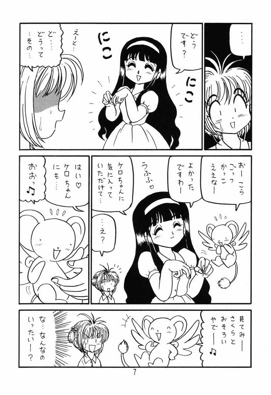 CardCaptor Sakura + Zoukyou Kaiteiban page 6 full