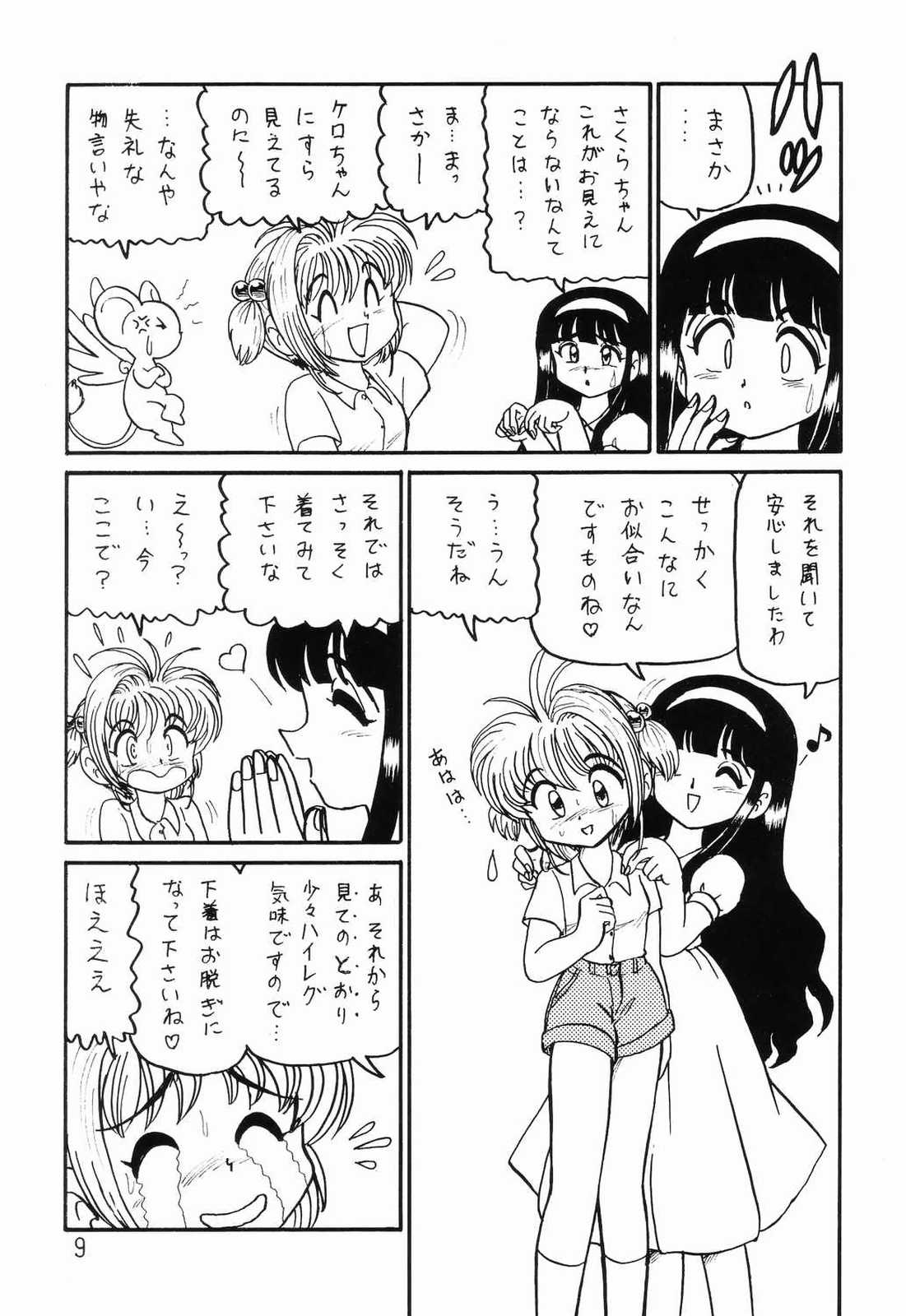 CardCaptor Sakura + Zoukyou Kaiteiban page 8 full
