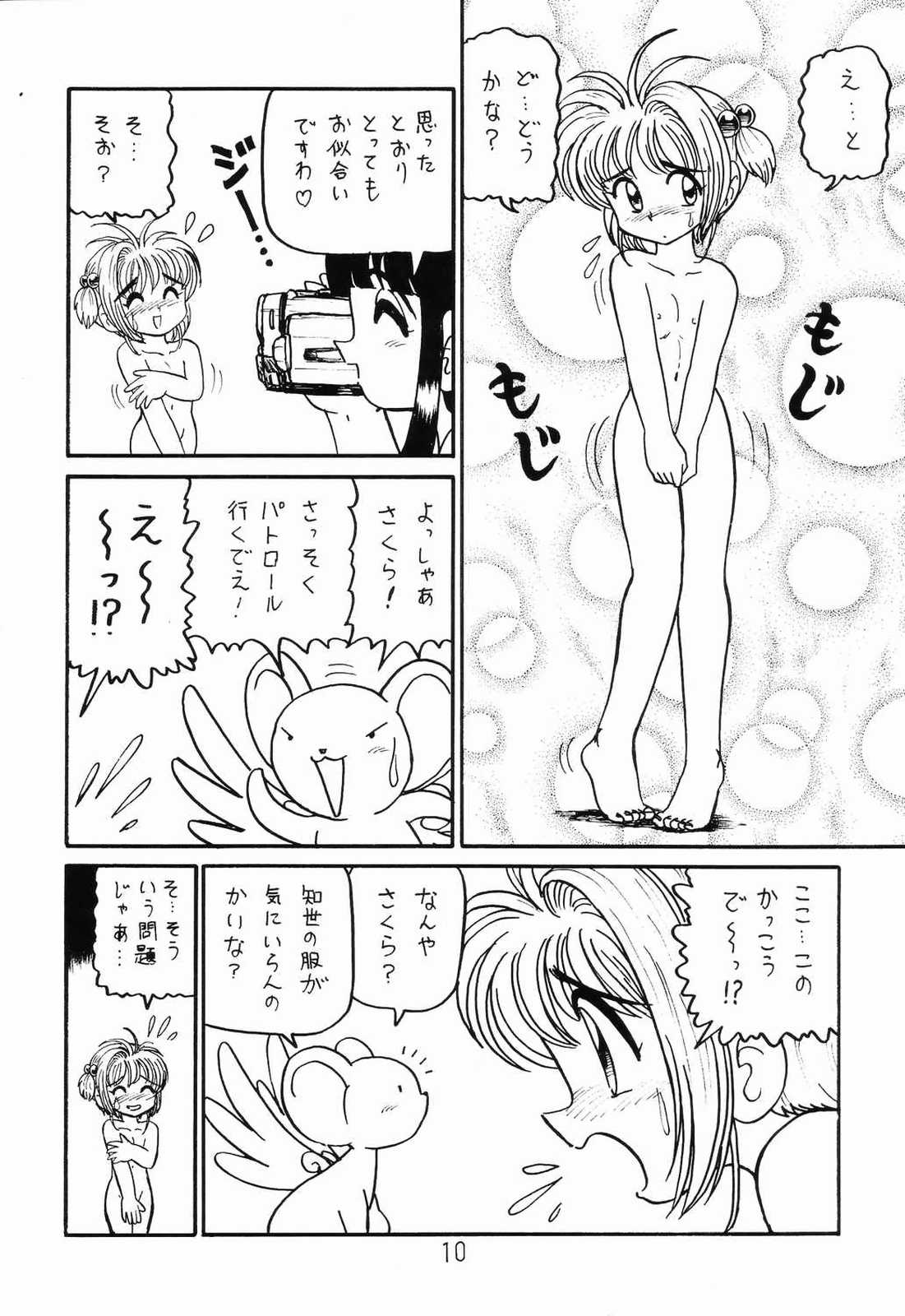 CardCaptor Sakura + Zoukyou Kaiteiban page 9 full