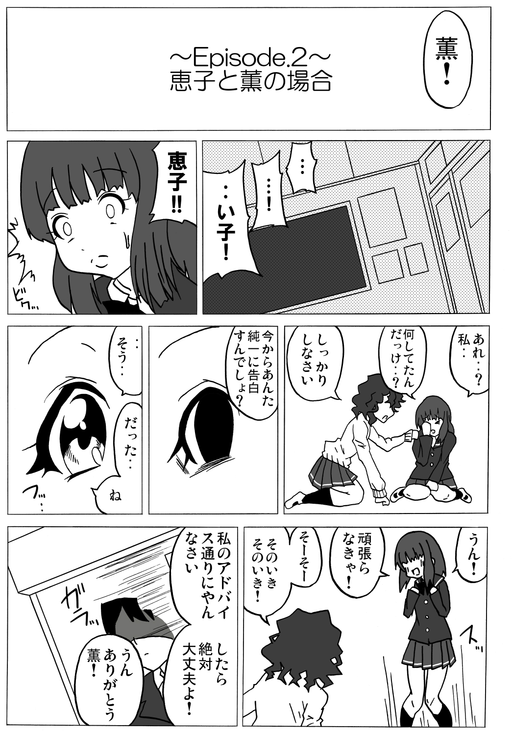 Amagami Chotto Saimin Gekijou Episode.2 page 6 full