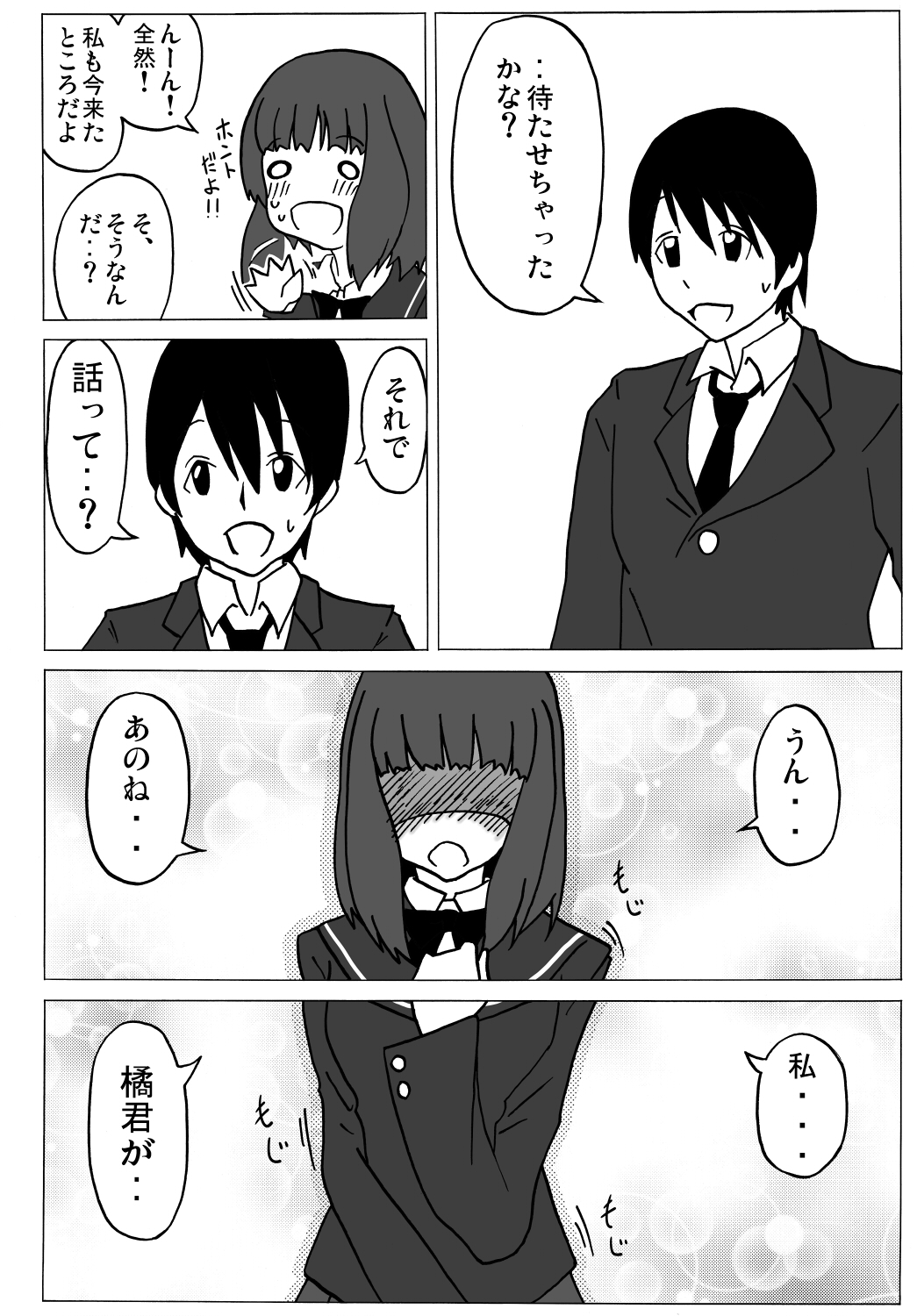 Amagami Chotto Saimin Gekijou Episode.2 page 7 full