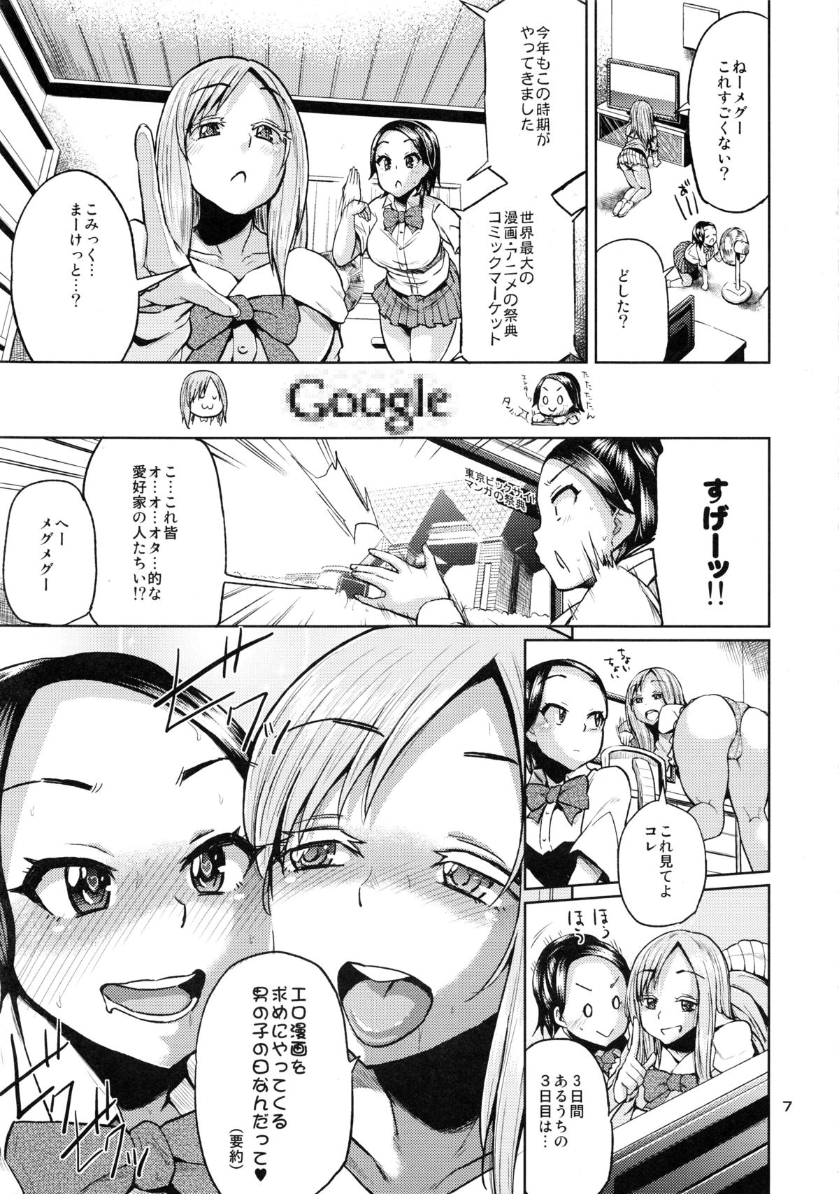 Ota de Monai Joshi ga Comiket San-nichime ni Asobi ni Yattekita page 6 full