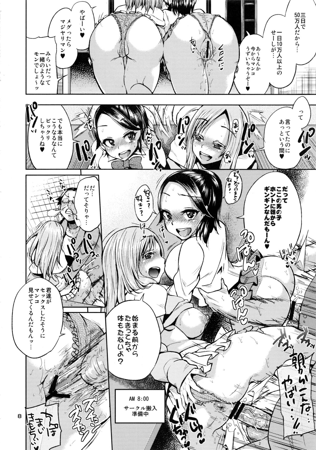Ota de Monai Joshi ga Comiket San-nichime ni Asobi ni Yattekita page 7 full