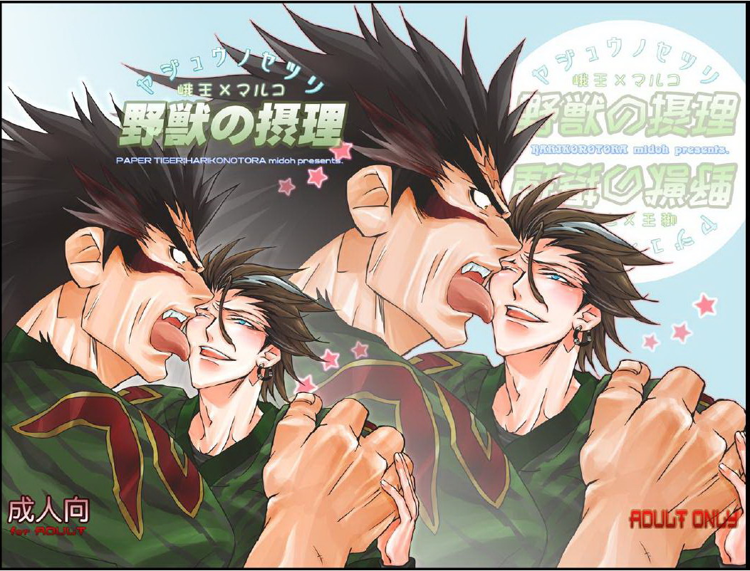 Datte, Yajuu no Setsuri page 1 full