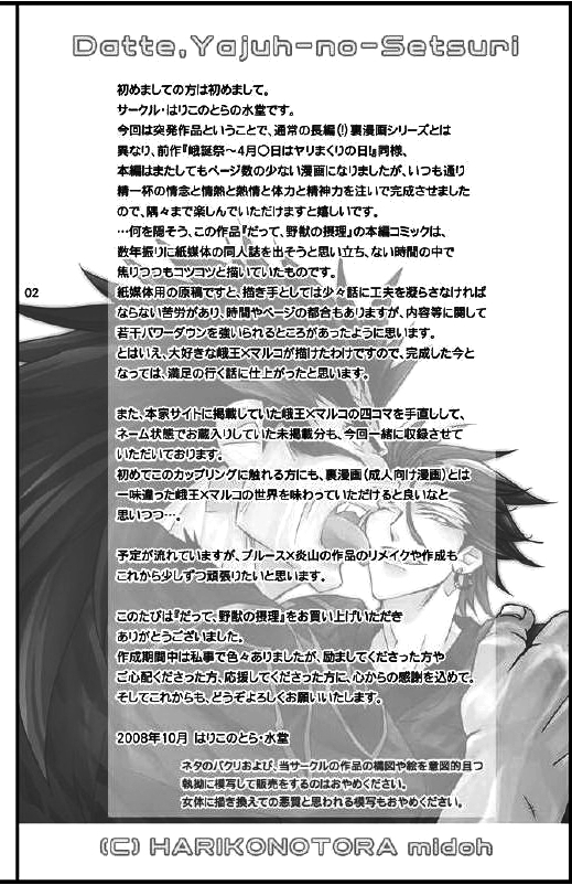 Datte, Yajuu no Setsuri page 2 full