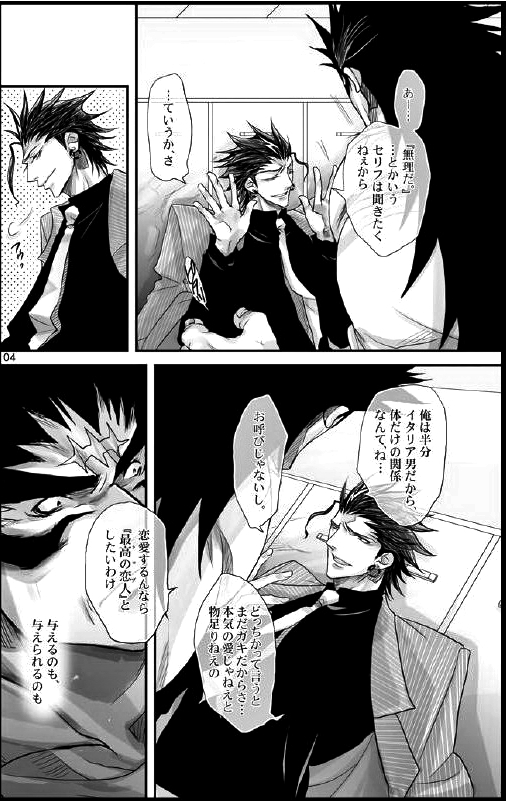 Datte, Yajuu no Setsuri page 4 full