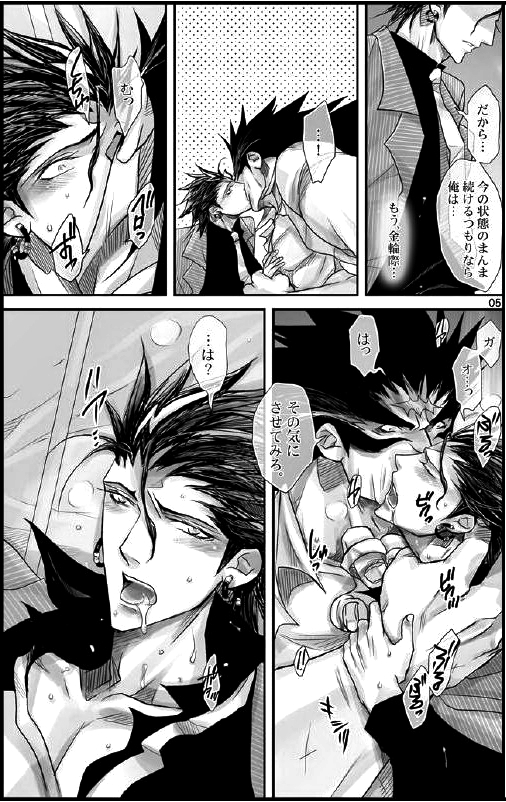 Datte, Yajuu no Setsuri page 5 full