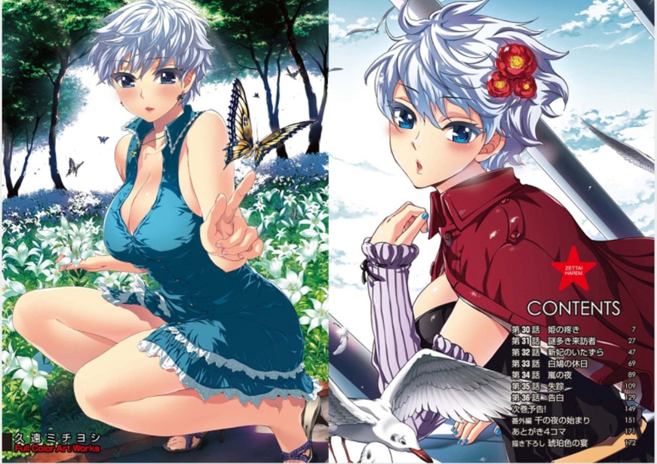 Zettai Harem 5 page 3 full