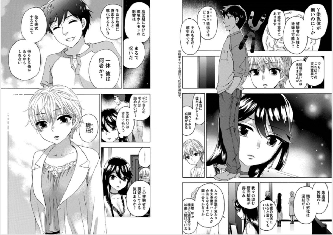 Zettai Harem 5 page 8 full